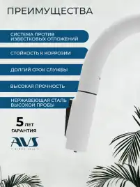 Смеситель для кухни AVS PureRiver 811-171-MW с выдвижным изливом, белый матовый