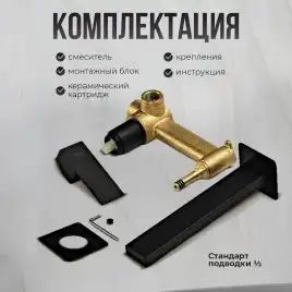 Смеситель для раковины AVS Cube 811-202-MB встраиваемый, с внутренней частью, черный матовый