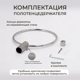 Полотенцедержатель AVS Seeme, хром, кольцо