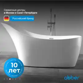 Ванна  Abber Stein 170х75 AS9618 из искусственного камня, Белая матовая