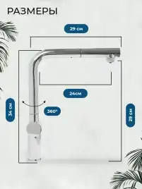 Смеситель для кухни AVS PureRiver 837-160-CR, Г-образный выдвжной излив, хром