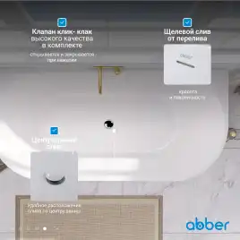 Акриловая ванна Abber 170х80 AB9216-1.7MW, отдельностоящая, Белая матовая