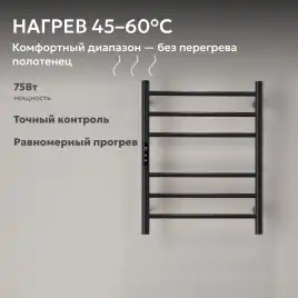Полотенцесушитель электрический 50х63 ABBER Standard AH4606MB черный матовый