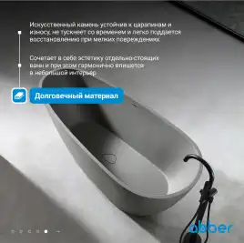 Ванна  Abber Dortmund 170х75 AM9911MLG из искусственного камня, Светло-серая матовая