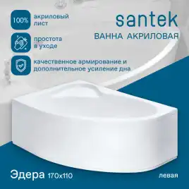 Акриловая ванна Santek Эдера 170х110 1WH111995 левая, Белая