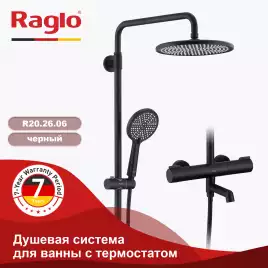 Душевая система для ванны и душа Raglo R20.26.06 с термостатом, Черный матовый