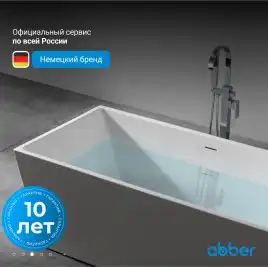 Акриловая ванна Abber 170х80 AB9224-1.7, отдельностоящая, Белая глянцевая
