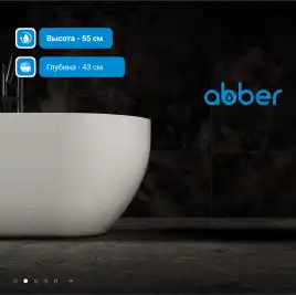 Ванна  Abber Stein 160х75 AS9613-1.6 из искусственного камня, Белая матовая