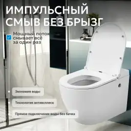 Подвесной унитаз ABBER Bequem AC1108P, белый с импульсным смывом, с сиденьем микролифт
