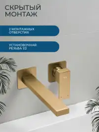 Смеситель для раковины AVS Cube 811-202-BG с внутренней частью, брашированное золото