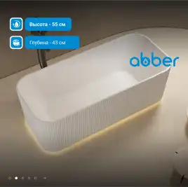 Ванна  Abber Stein 170х75 AS9663 из искусственного камня, Белая матовая