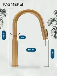 Смеситель для кухни AVS PureRiver 811-171-BG с выдвижным изливом, брашированное золото