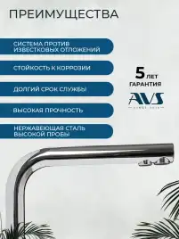 Смеситель для кухни AVS PureRiver 811-160-CR, Г-образный излив, хром