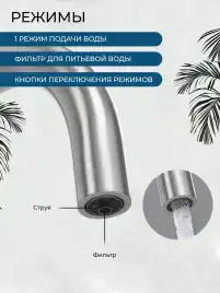 Смеситель для кухни AVS PureRiver 827-161-BS брашированная сталь