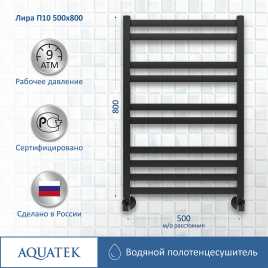 Полотенцесушитель водяной Aquatek Лира 50х80 AQ KP1080BL П10 нижнее подключение 1/2