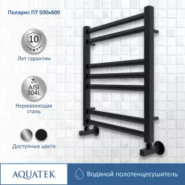 Полотенцесушитель водяной Aquatek Поларис 50х60 AQ KO0760BL П7 нижнее подключение 1/2