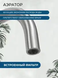 Смеситель для кухни AVS PureRiver 827-161-BS брашированная сталь