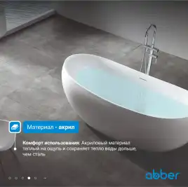 Акриловая ванна Abber 170х80 AB9236, отдельностоящая, Белая глянцевая