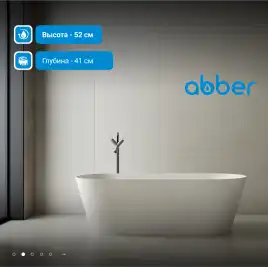 Ванна  Abber Stein 165х70 AS9622 из искусственного камня, Белая матовая