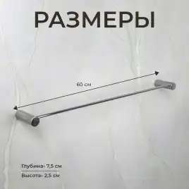 Полотенцедержатель AVS Seeme, 60 см, хром