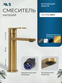 Смеситель для раковины AVS Beauty 811-550-BG, брашированное золото