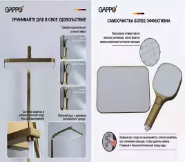 Душевая система Gappo G2417-3  с поворотным изливом, Золото матовое