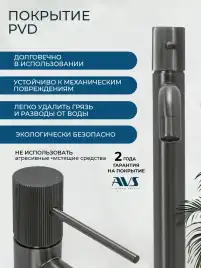 Смесители для раковины AVS Pulse 811-001-GM высокий, оружейная сталь