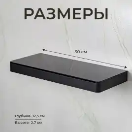 Полка AVS Bishop, 30 см, черный матовый