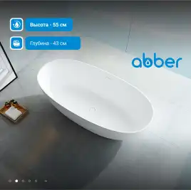 Ванна  Abber Stein 150х70 AS9624-1.5 из искусственного камня, Белая матовая