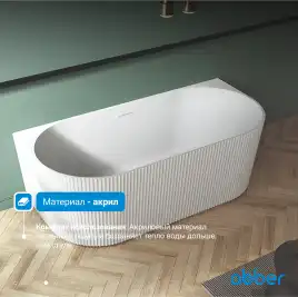 Акриловая ванна Abber 170х80 AB9330-1.7, отдельностоящая, Белая глянцевая