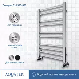 Полотенцесушитель водяной Aquatek Поларис 50х80 AQ KO1080CH П10 нижнее подключение 1/2