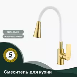 Смеситель для кухни Splenka S05.43.03, Золото матовое