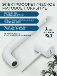 Смеситель для раковины AVS Slimmer 811-102-MW встраиваемый, с внутренней частью, белый матовый