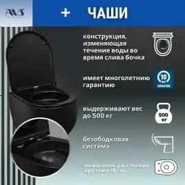 Унитаз подвесной AVS Спутник 801-0038-P-T1-MB безободковый, со смывом Торнадо, черный матовый