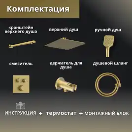 Встраиваемая душевая система AVS LUXURY 811-502-BG термостат, брашированное золото