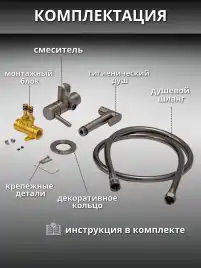 Гигиенический душ со смесителем AVS Slimmer 811-131-GM, оружейная сталь