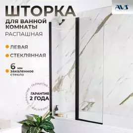 Шторка на ванну AVS Асти Дуо 100 левая профиль черный матовый, стекло прозрачное, 803-0016-150-5545L-BM-T