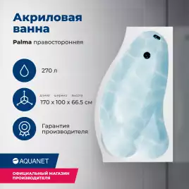 Акриловая ванна Aquanet Palma 170х100 правая (205537), на каркасе, белая