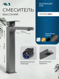 Смесители для раковины AVS Cube 811-201-GM высокий, оружейная сталь