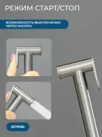 Гигиенический душ со смесителем AVS Elegant 811-431-BN, брашированный никель