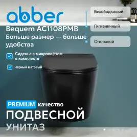 Подвесной унитаз ABBER Bequem AC1108PMB, черный матовый с импульсным смывом