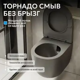 Подвесной унитаз ABBER Bequem AC1101TMG подвесной серый матовый, безободковый, смыв торнадо