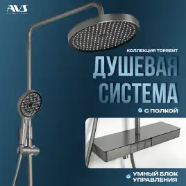 Душевая система AVS Torrent 804-020-GM, оружейная сталь