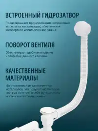 Слив-перелив для ванны Aquatek ST-0000128 Белый матовый