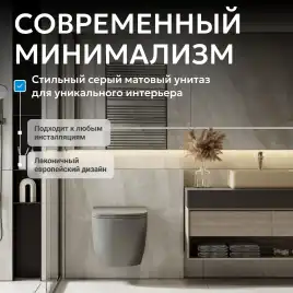 Подвесной унитаз ABBER Bequem AC1101TMG подвесной серый матовый, безободковый, смыв торнадо
