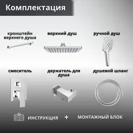 Встраиваемая душевая система AVS CUBE 811-221-CR, хром