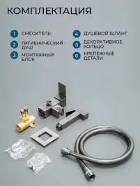 Гигиенический душ со смесителем AVS Cube 811-231-GM, оружейная сталь