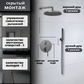 Встраиваемая душевая система AVS SLIMMER 811-121-GM, оружейная сталь