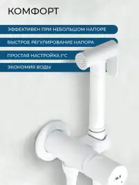 Гигиенический душ со смесителем AVS Slimmer 811-131-MW, белый матовый