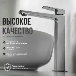 Смесители для раковины AVS NEW CUBE 811-251-CR высокий, хром